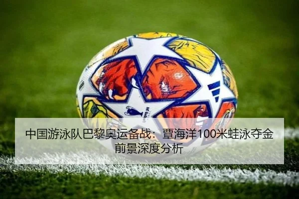 zhong-guo-you-yong-dui-ba-li-ao-yun-bei-zhan-tan-hai-yang-mi-wa-yong-duo-jin-qian-jing-shen-du-fen-xi-3-904.jpg