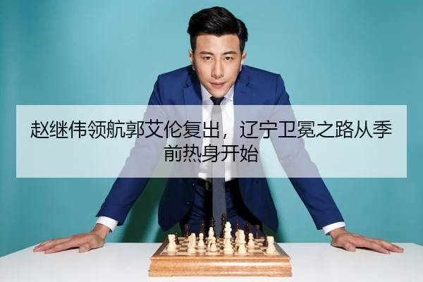 zhao-ji-wei-ling-hang-guo-ai-lun-fu-chu-liao-ning-wei-mian-zhi-lu-cong-ji-qian-re-shen-kai-shi-3-770.jpg