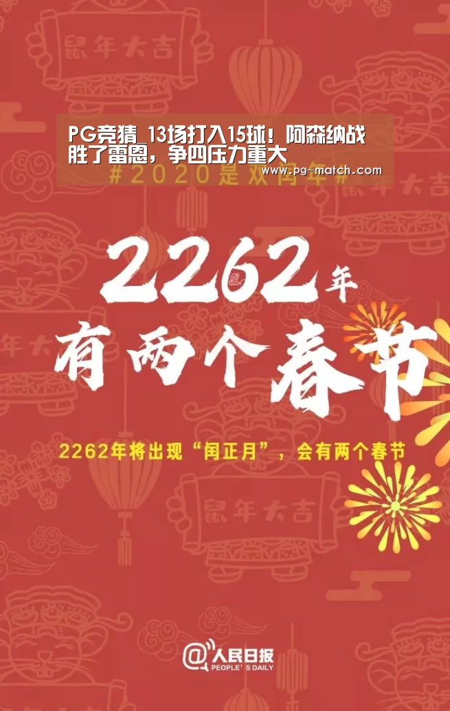 PG竞猜_13场打入15球!阿森纳战胜了雷恩,争四压力重大(图2) PG足球