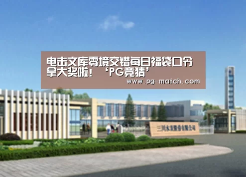 电击文库零境交错每日福袋口令拿大奖啦！‘PG竞猜’