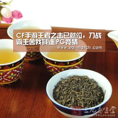 CF手游王者之击已就位,刀战霸主舍我其谁|PG竞猜(图2) PG篮球