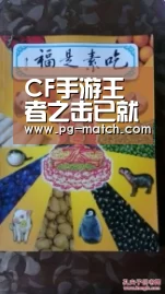CF手游王者之击已就位，刀战霸主舍我其谁|PG竞猜