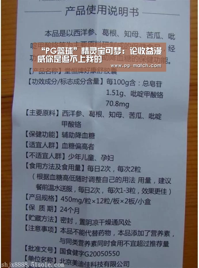 “PG篮球”精灵宝可梦：论收益漫威你是追不上我的