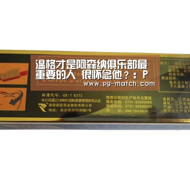 温格才是阿森纳俱乐部最重要的人 很怀念他?:PG竞猜(图3) PG体育