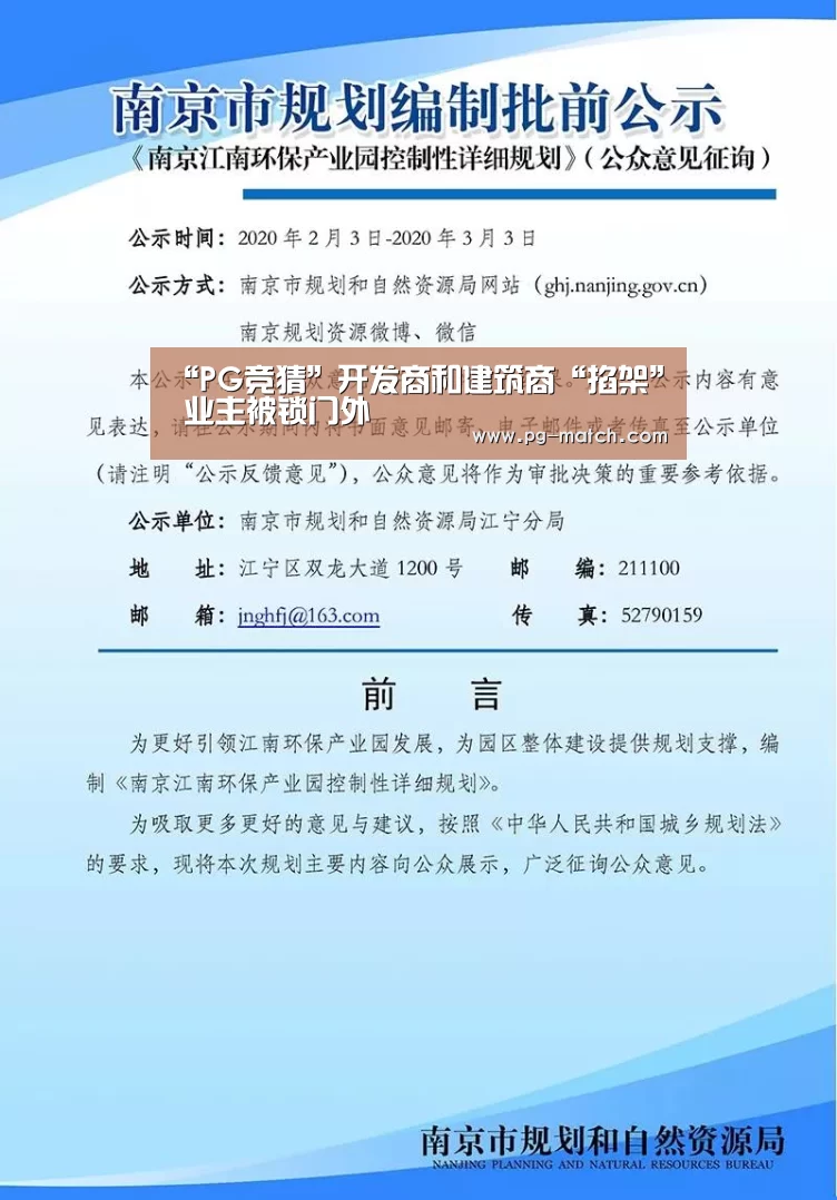 “PG竞猜”开发商和建筑商“掐架” 业主被锁门外(图2) PG足球